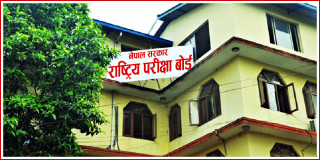 राष्ट्रिय परीक्षा बोर्डको बैठक बस्दैछः कक्षा १२ को परीक्षाबारे निर्णय हुने