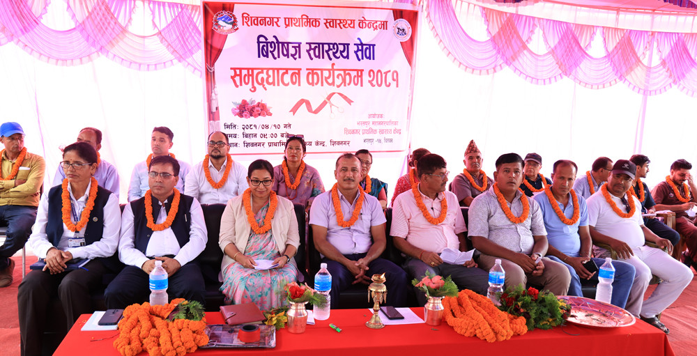 शिवनगर प्राथमिक स्वास्थ्य केन्द्रमा अब विशेषज्ञ सेवा, कुन दिन के सेवा ?
