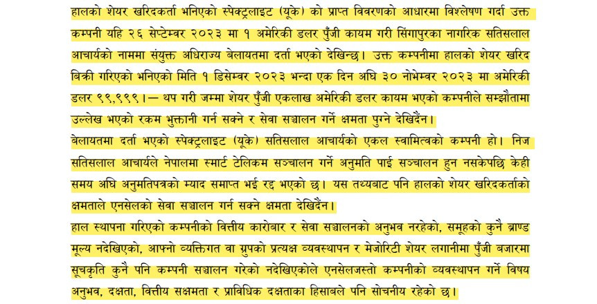 समितिले आचार्यको कम्पनीको क्षमतामाथि गरेको विश्लेषण पृष्ठ ७७.jpg