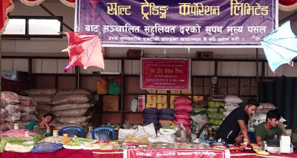 बागलुङमा साल्ट ट्रेडिङ कर्पोरेसनको बागलुङमा सुपथ मूल्य पसल सञ्चालन