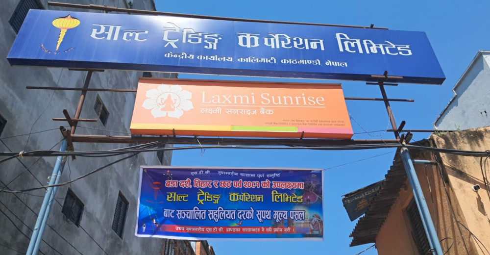 साल्ट ट्रेडिङ कर्पोरेशनले १० प्रतिशत लाभांश दिने