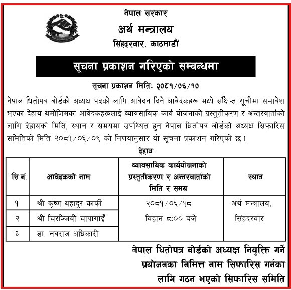 dhitopatra_notice.jpg