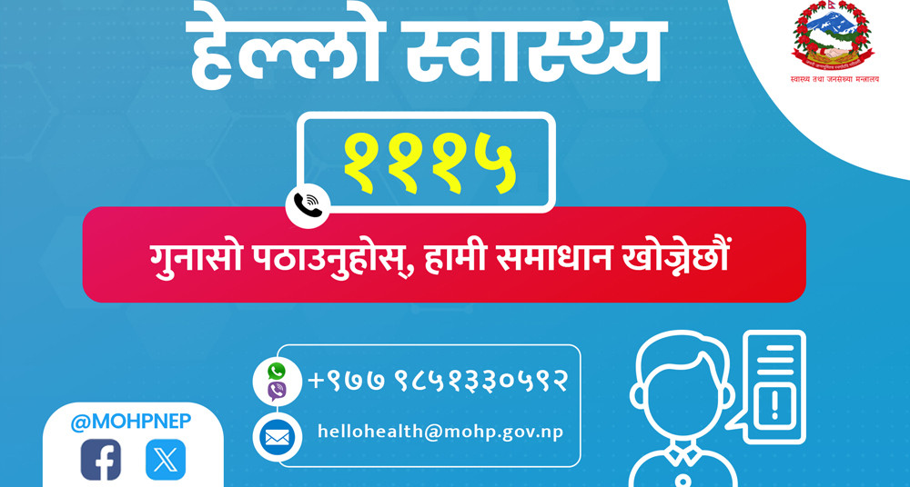 प्रभावकारी बन्दै हेल्लो हेल्थ कल सेन्टर, कति भयो गुनासो सम्बोधन ?
