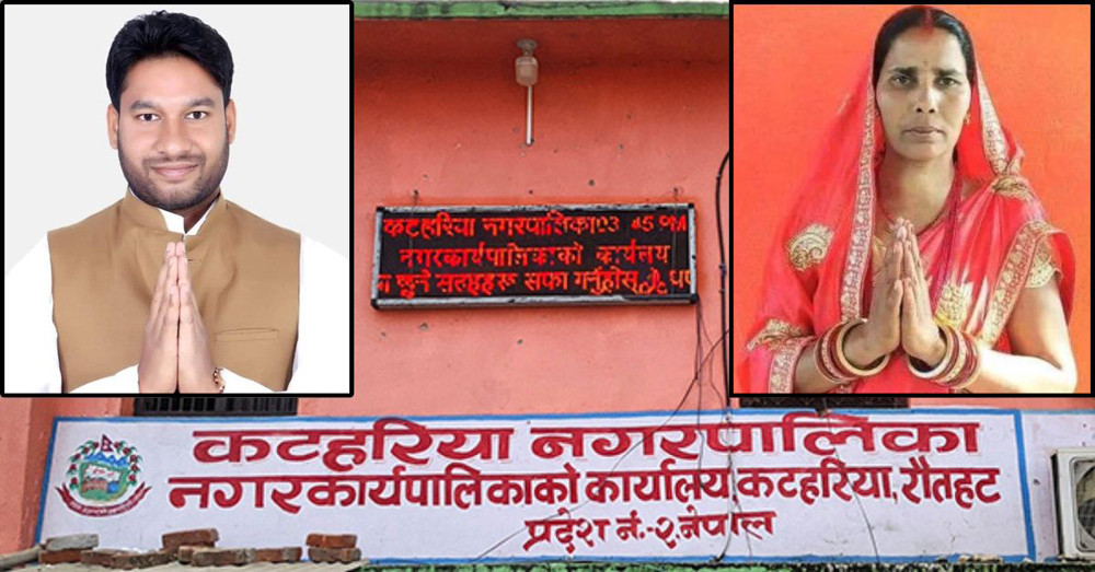 मेयर उपमेयर विवादः कटहरिया नगरपालिकामा पुनः तालाबन्दी