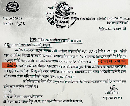 Pakrau Bishnu Panthi.png