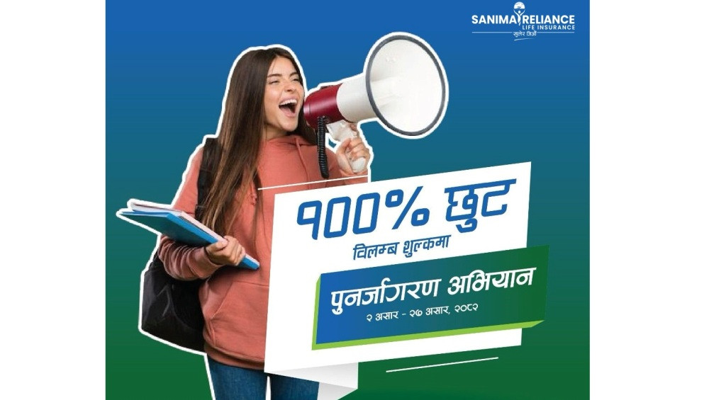 सानिमा रिलायन्सको बीमालेख नवीकरणमा शतप्रतिशत विलम्ब शुल्क छुट