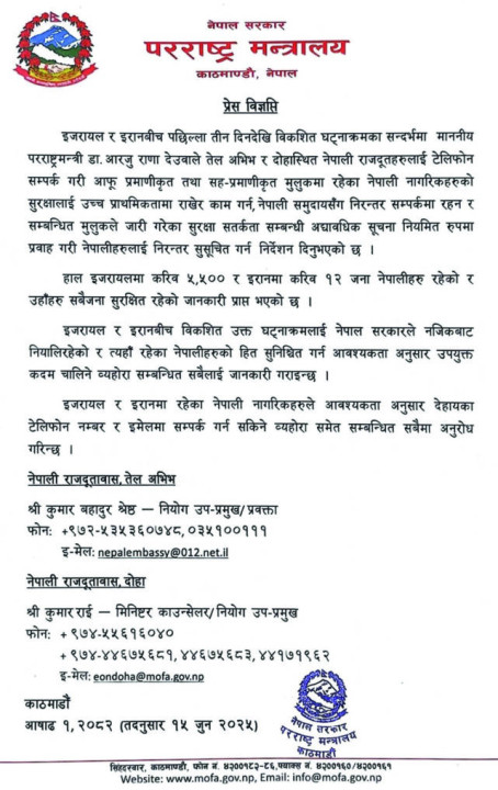 israil pararastra notice.jpg