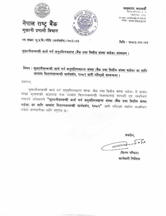 nrb suchana.jpg