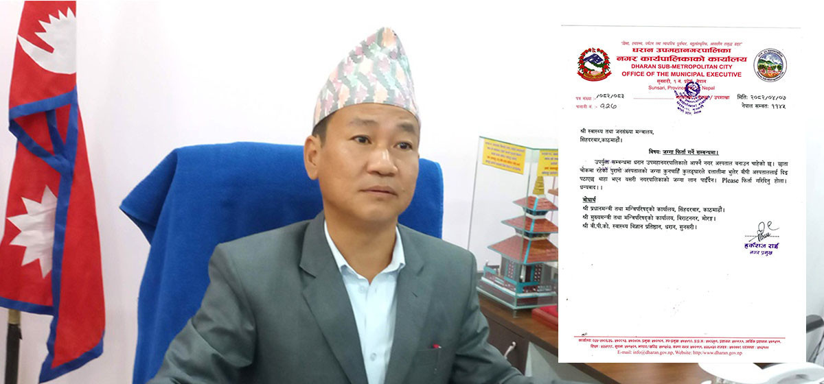 स्वास्थ्य मन्त्रालयलाई हर्कको पत्र- कुलङ्घारले अस्पतालको जग्गा दिइ पठाएछ, फिर्ता गरिदिनु