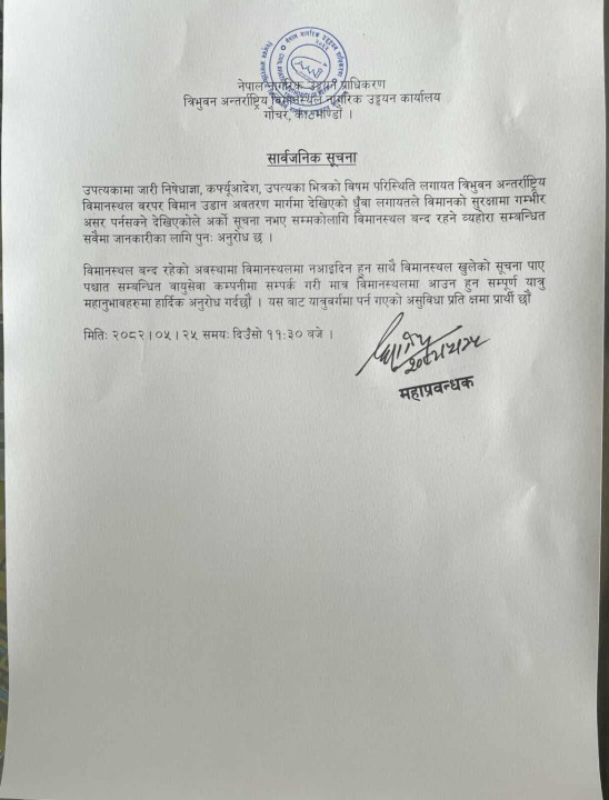nagarik-uddyan-pradhikaran-notice-1169x1536.jpg