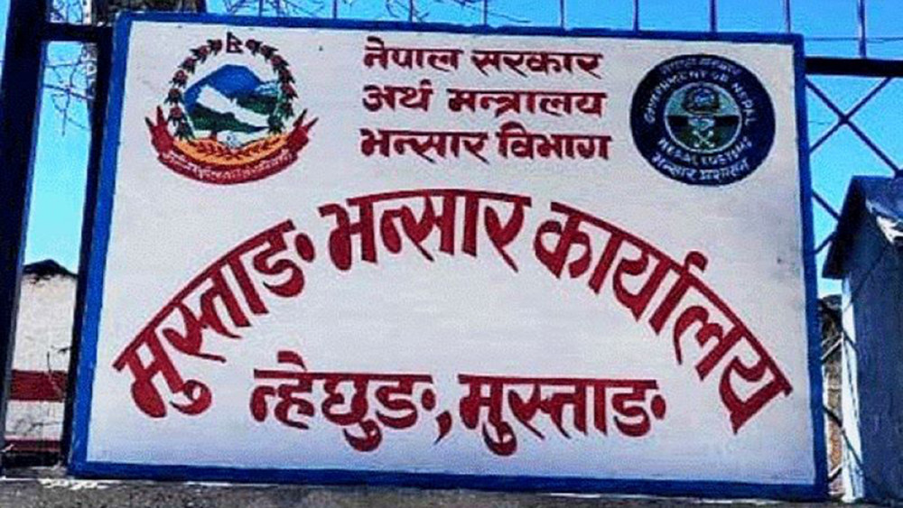 दसैँपछि सञ्चालनमा आयो मुस्ताङ भन्सार