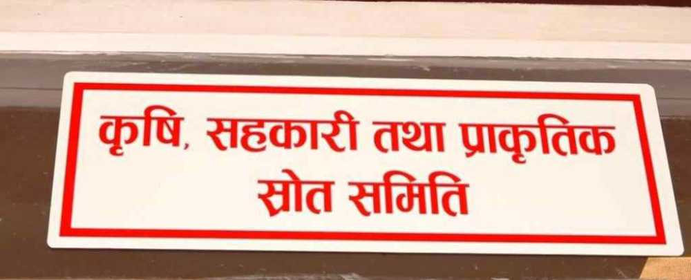 राष्ट्रिय सभाको बैठकका लागि ३० लाखमा हल व्यवस्थापन हुँदै