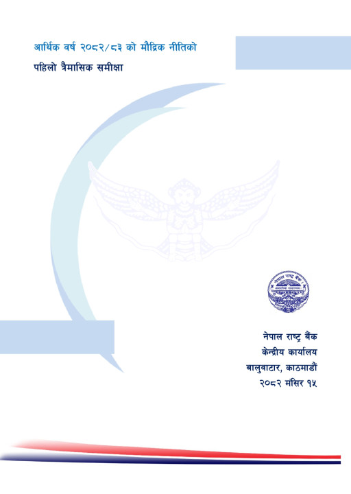 MP-2082-83-1st-Quarter-Review_page-0001.jpg