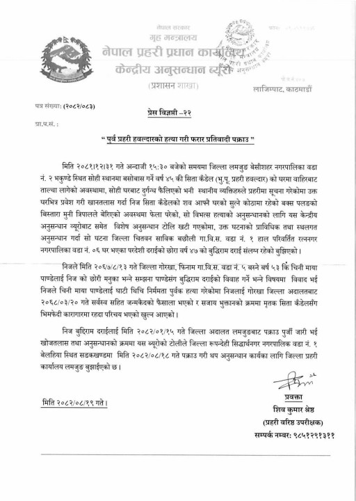 प्रेस विज्ञप्ती-२२(२०८२-०८-१९)_page-0001.jpg