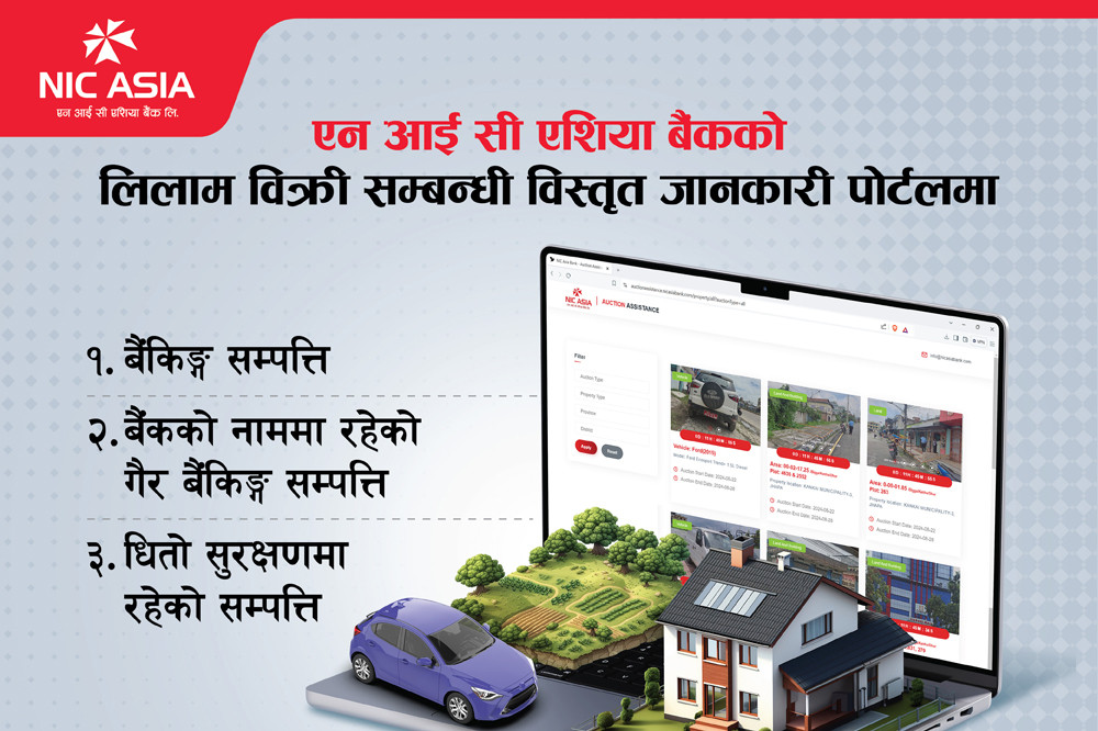 एनआईसी एशिया बैंकको सम्पत्ति लिलामबारे विस्तृत जानकारी अनलाईन पोर्टलमा