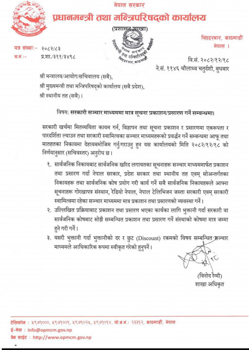 Sarkari-Bigyapan-letter.jpg