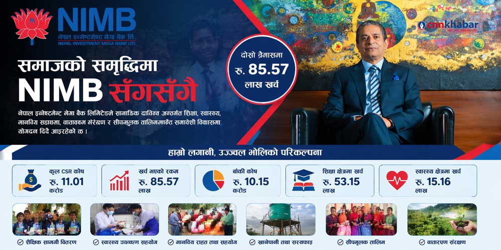 नेपाल इन्भेष्टमेन्ट मेगा बैंकद्वारा सीएसआरमा ८५ लाखभन्दा बढी खर्च, शिक्षा क्षेत्र प्राथमिकतामा