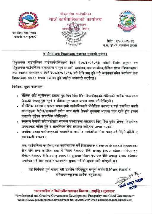 gokulganga-paupalika1.jpg