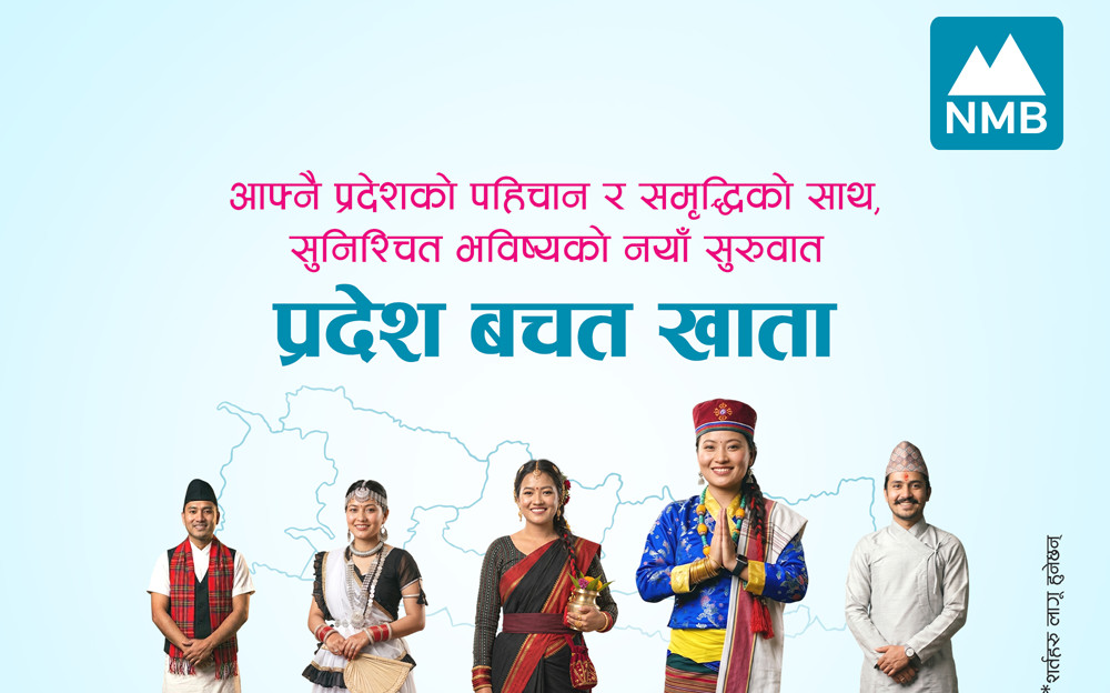 स्थानीय पहिचान झल्काउने ‘प्रदेश बचत खाता’ सार्वजनिक गर्दै एनएमबि बैंक