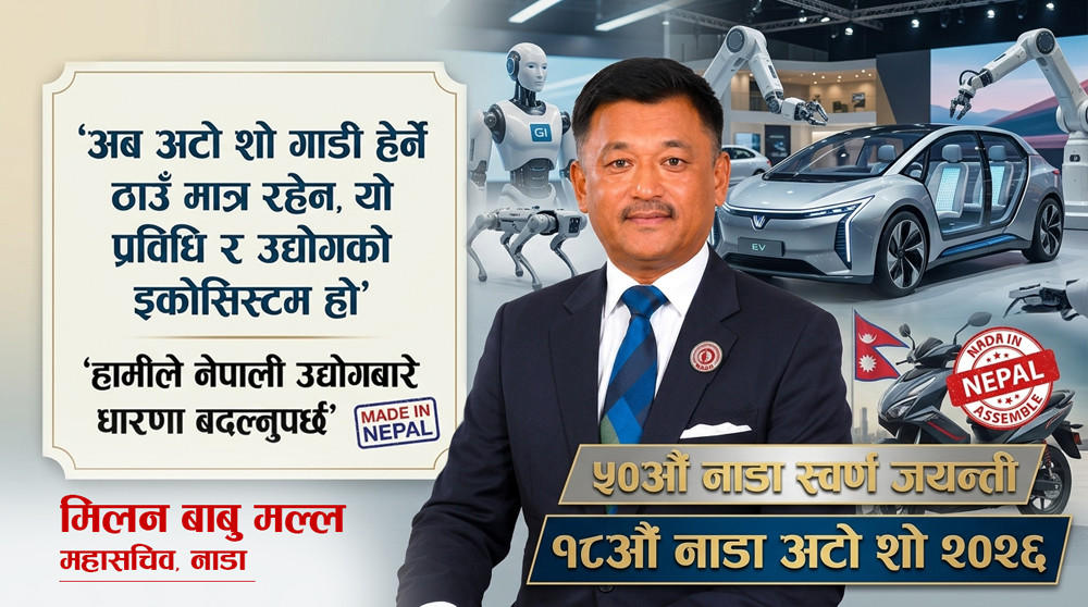 ५० वर्षको विरासतसँगै नाडा अटो शोमा भविष्यको मोबिलिटी, एआई र स्वदेशी उत्पादन मुख्य आकर्षण